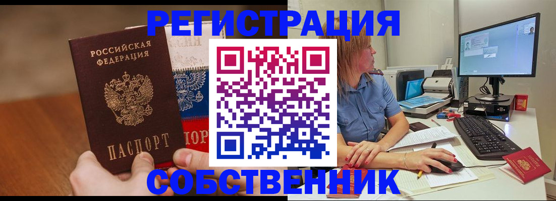временная регистрация поиск в Собинке