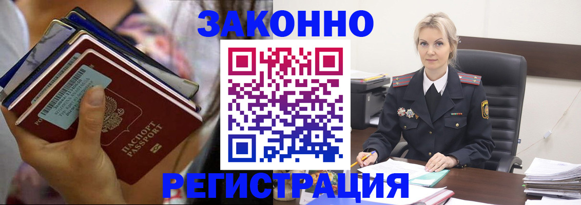 прописка в Собинке
